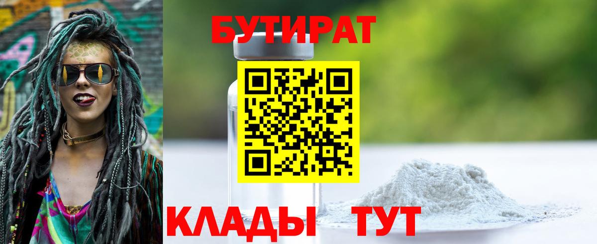 Бутират оксибутират Дзержинск
