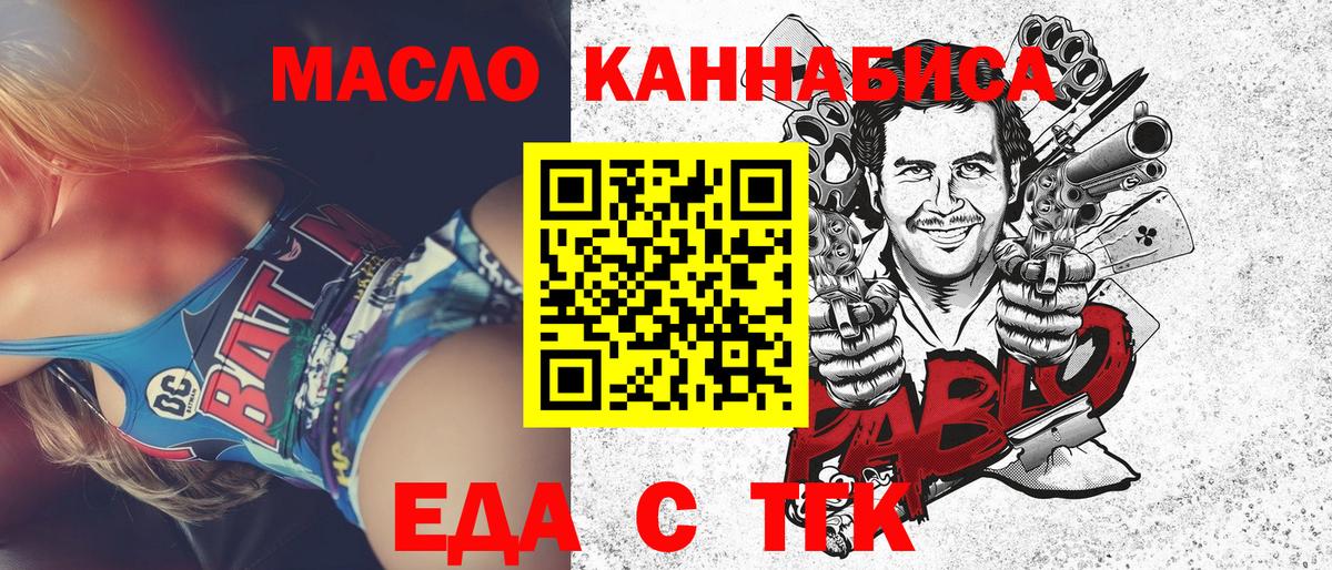 Еда ТГК конопля  Вход с VPN  Дзержинск 