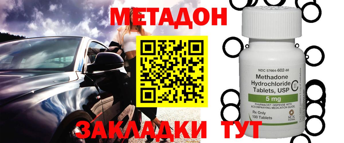 МЕТАДОН белоснежный Дзержинск